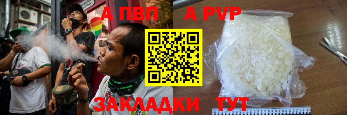 A PVP  Альфа ПВП VHQ  что такое наркотик  Alpha PVP Соль  Сыктывкар  Вход с VPN 