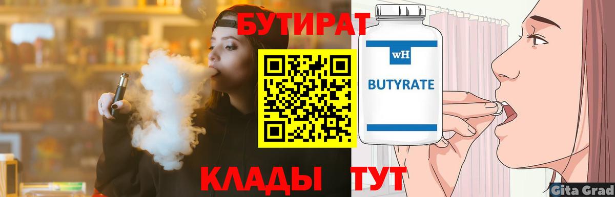 Бутират  Вход с VPN  Сыктывкар  Бутират жидкий экстази 