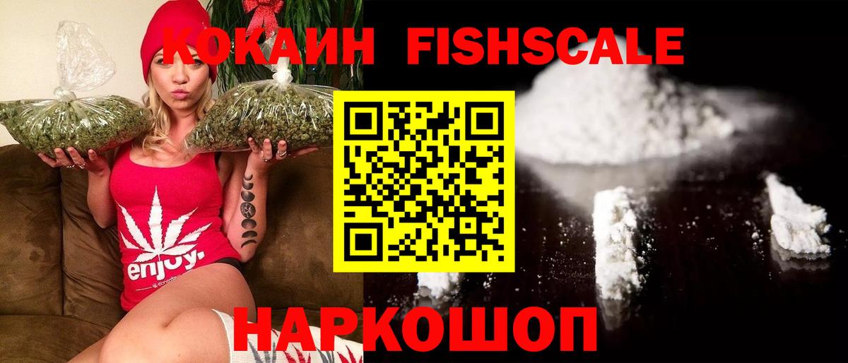 Cocaine VHQ  COCAIN Fish Scale  Сыктывкар  Вход с VPN 