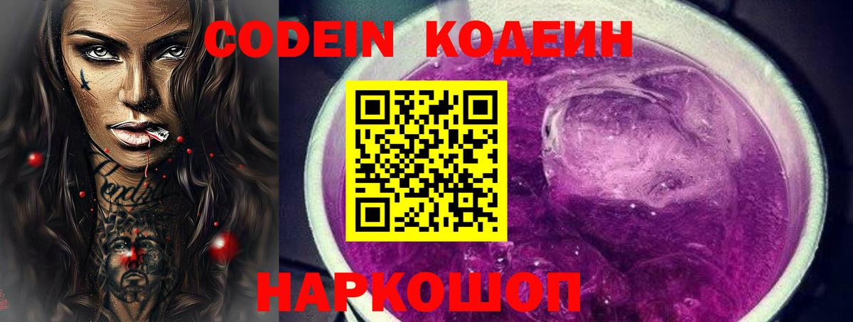 Codein Purple Drank Сыктывкар